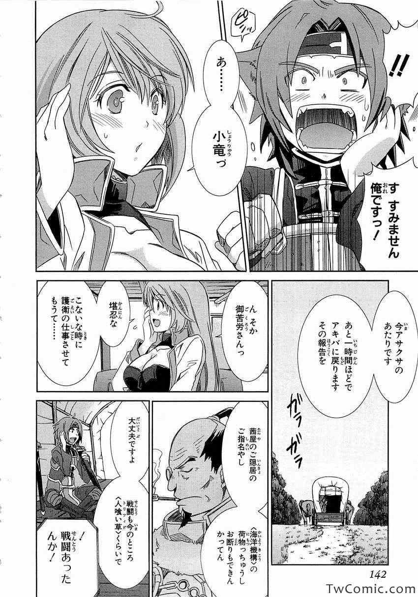 《Honey Moon Logs - Log Horizon(日文)》漫画 Log Horizon 001卷