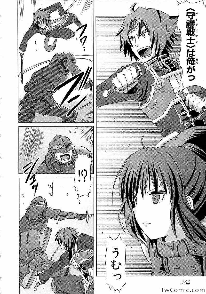 《Honey Moon Logs - Log Horizon(日文)》漫画 Log Horizon 001卷