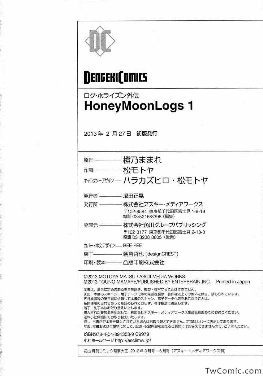 《Honey Moon Logs - Log Horizon(日文)》漫画 Log Horizon 001卷