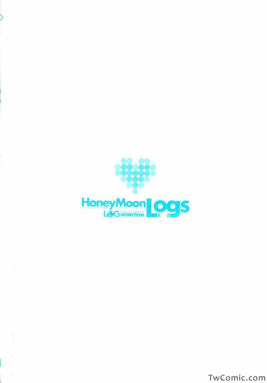 《Honey Moon Logs - Log Horizon(日文)》漫画 Log Horizon 001卷