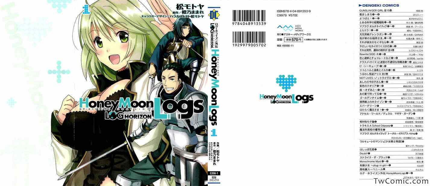 《Honey Moon Logs - Log Horizon(日文)》漫画 Log Horizon 001卷