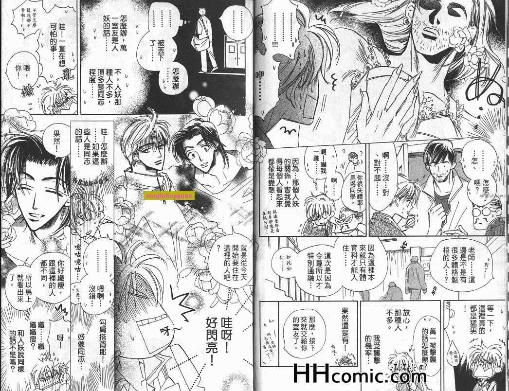 《男宿舍的三角恋物语》漫画 　01卷