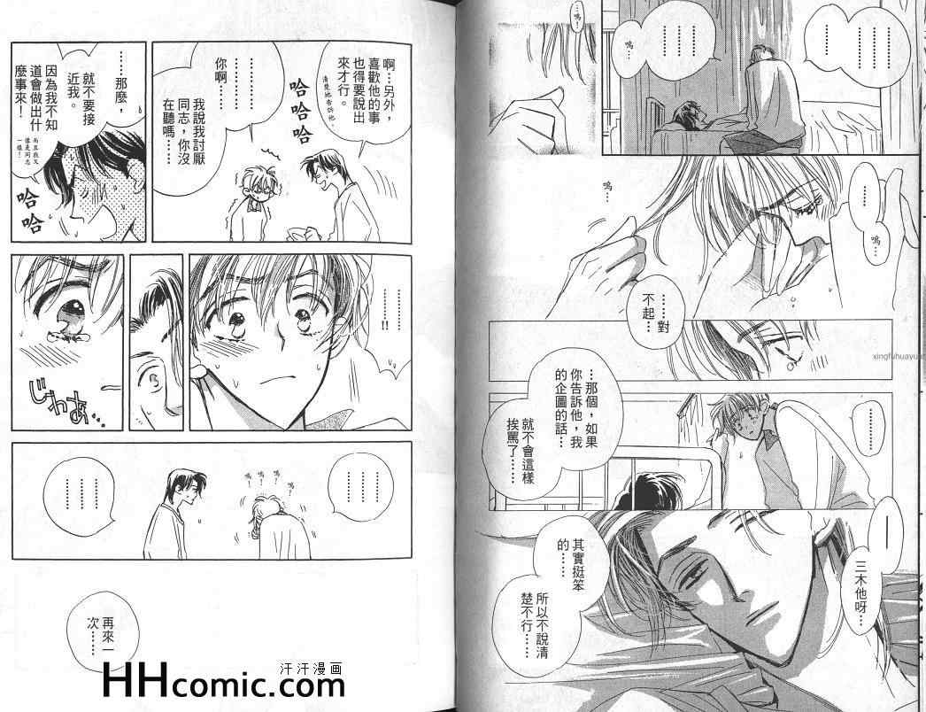《男宿舍的三角恋物语》漫画 　01卷