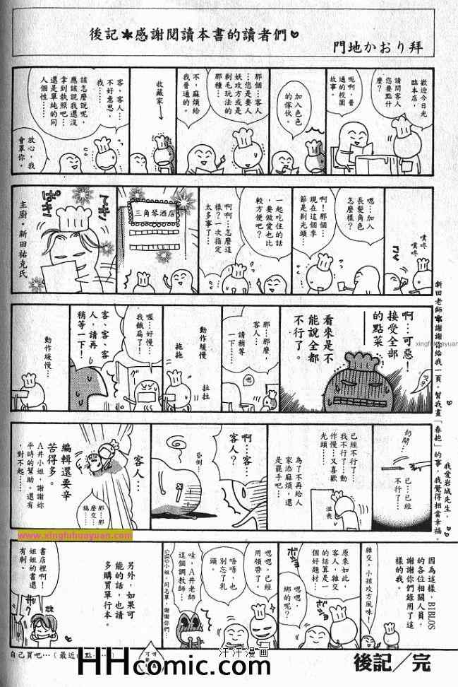 《男宿舍的三角恋物语》漫画 　01卷