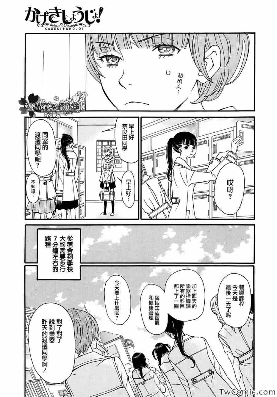 《歌剧少女》漫画 003集