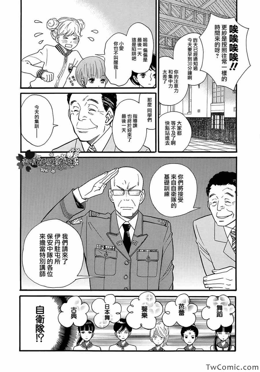 《歌剧少女》漫画 003集