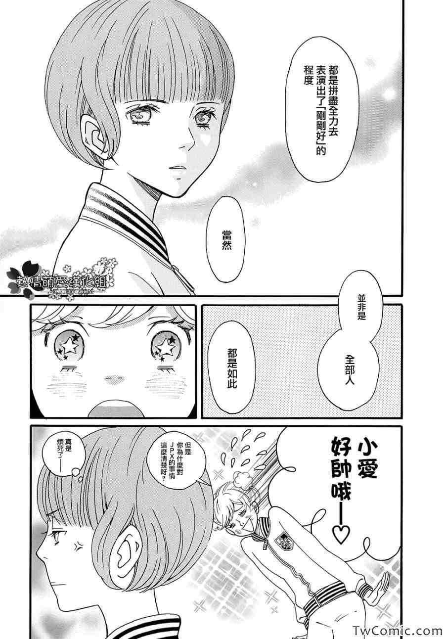 《歌剧少女》漫画 003集