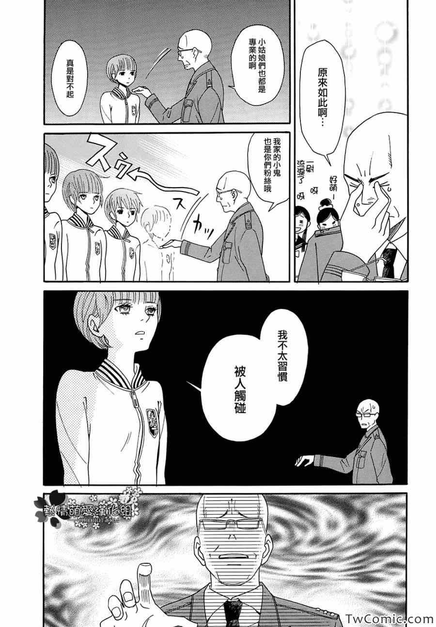 《歌剧少女》漫画 003集