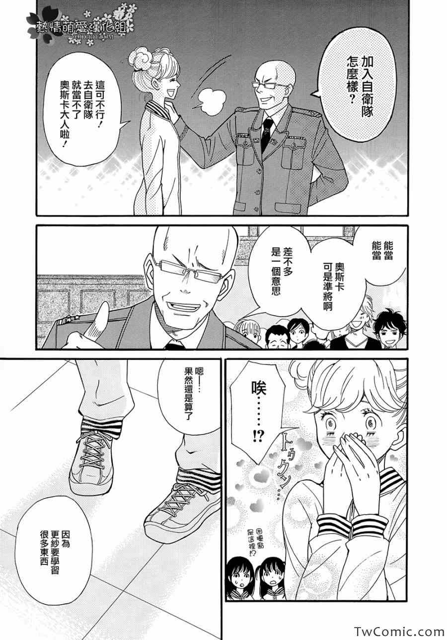 《歌剧少女》漫画 003集