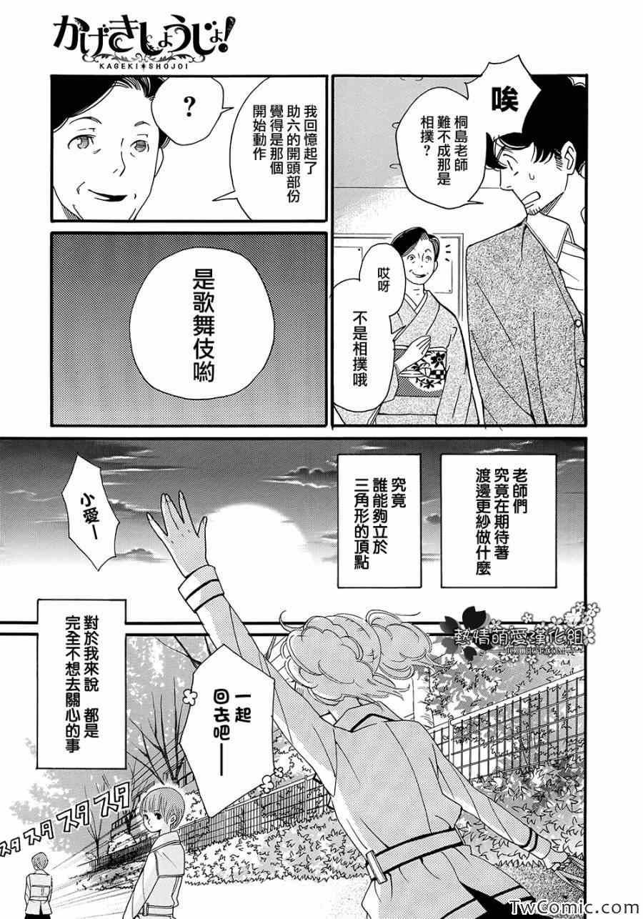 《歌剧少女》漫画 003集