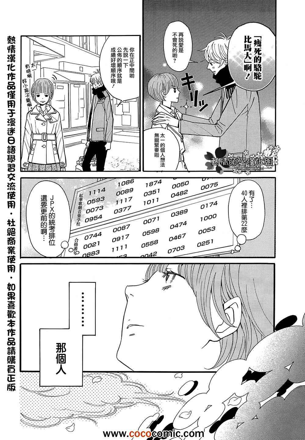 《歌剧少女》漫画 002集