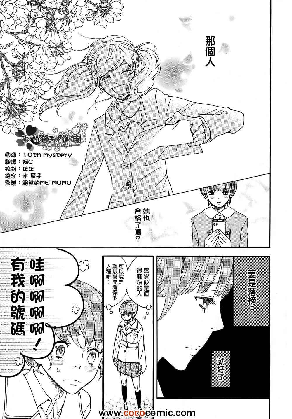 《歌剧少女》漫画 002集