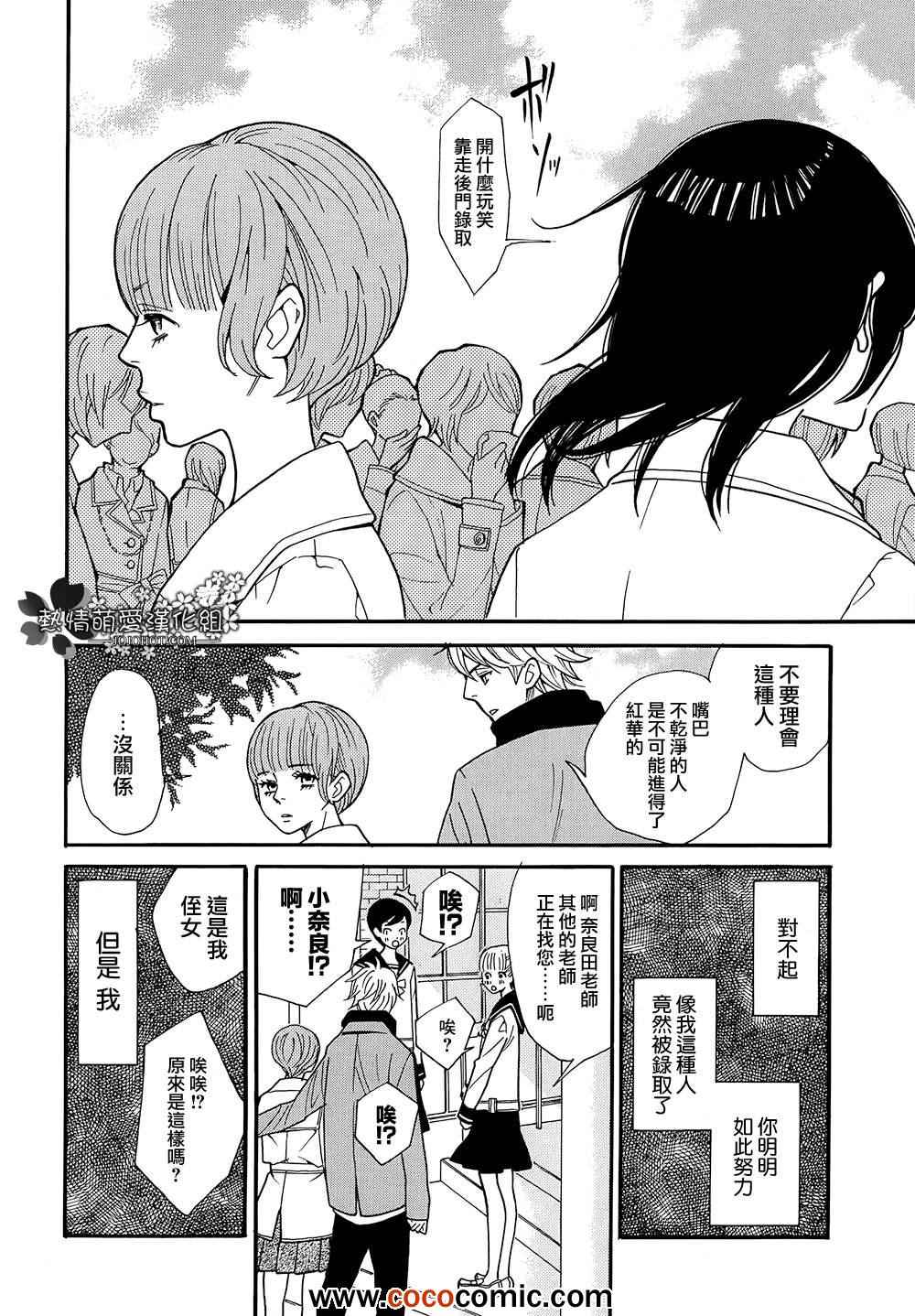 《歌剧少女》漫画 002集