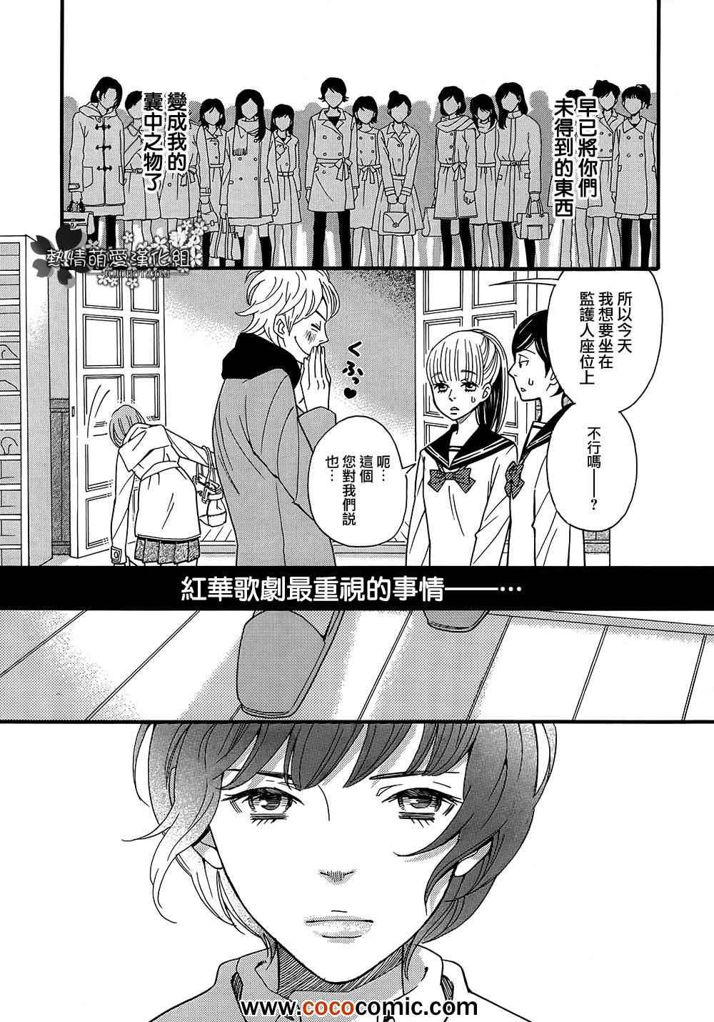 《歌剧少女》漫画 002集