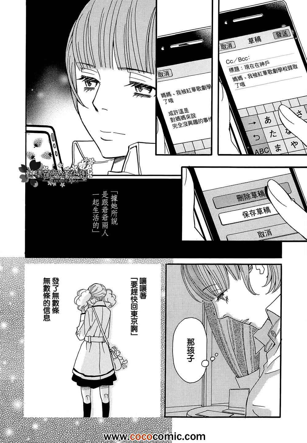 《歌剧少女》漫画 002集