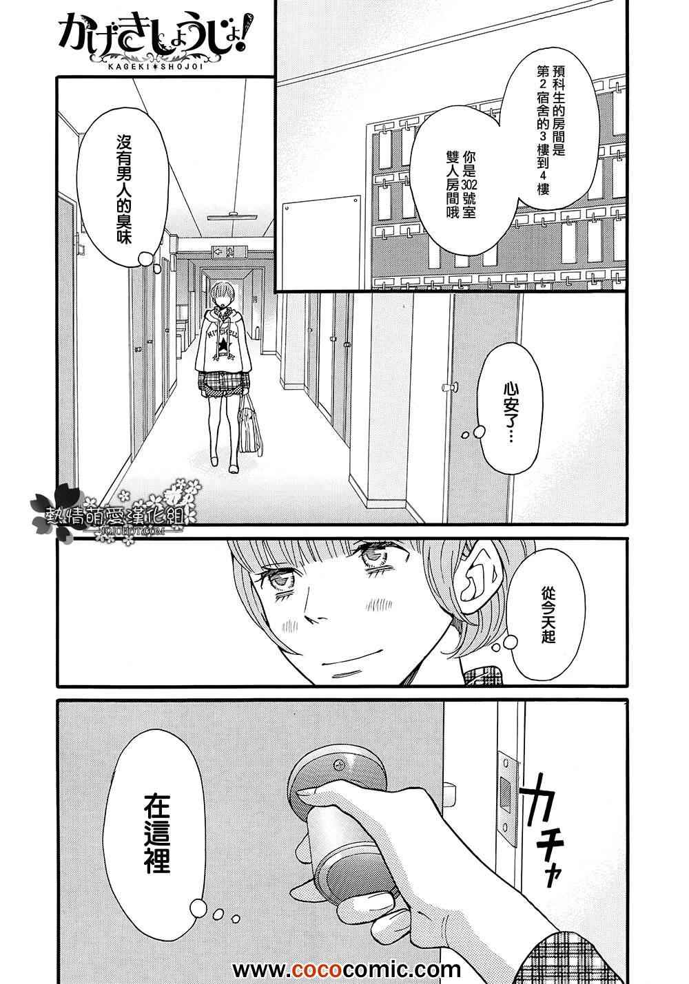 《歌剧少女》漫画 002集