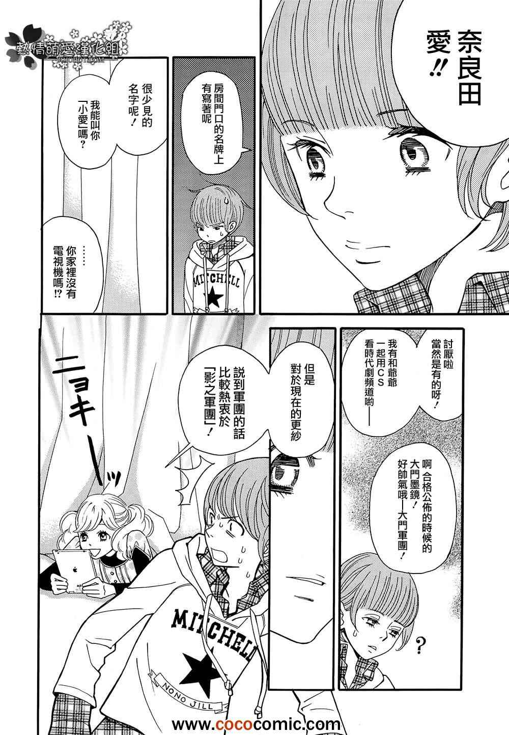 《歌剧少女》漫画 002集