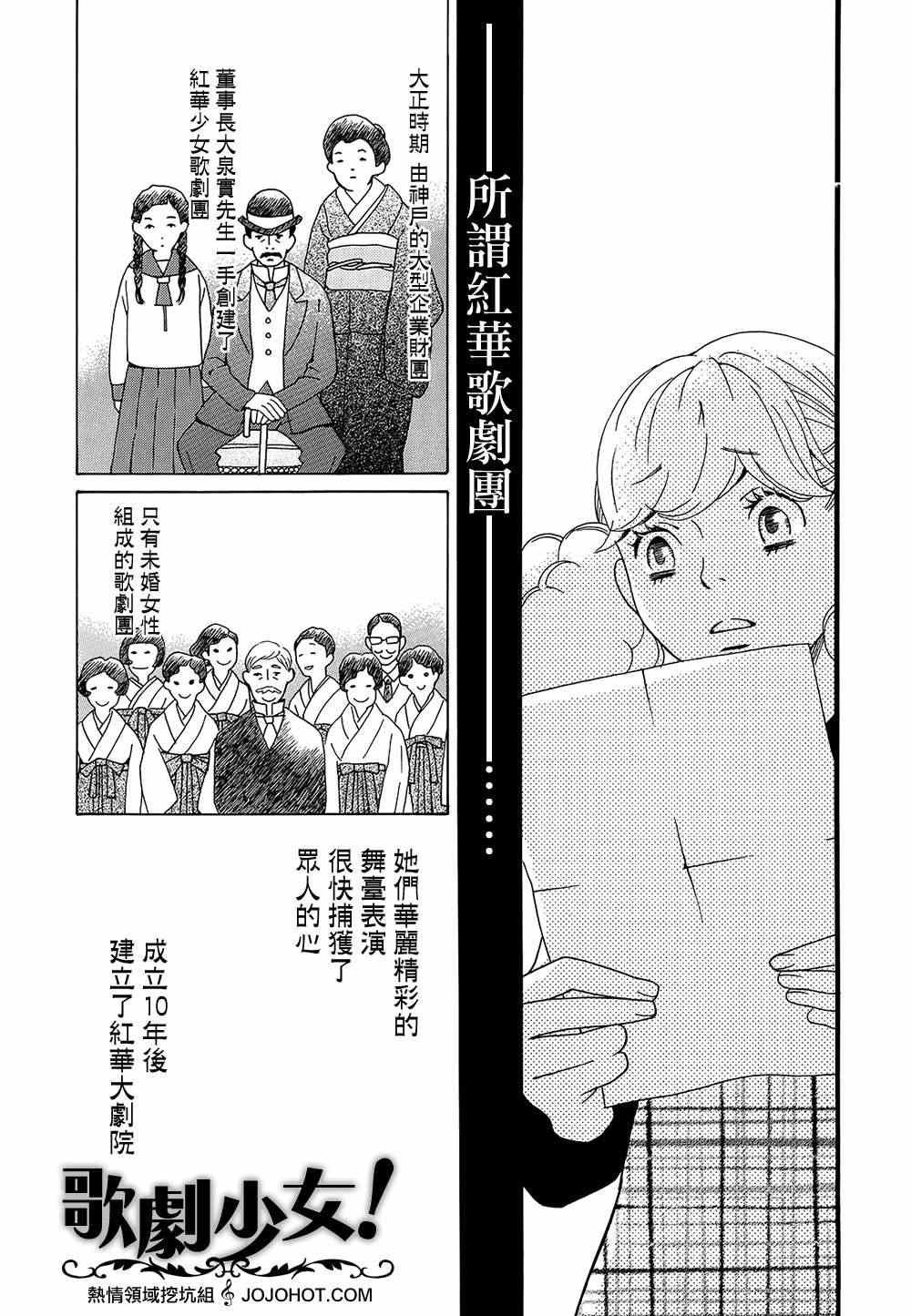 《歌剧少女》漫画 001集