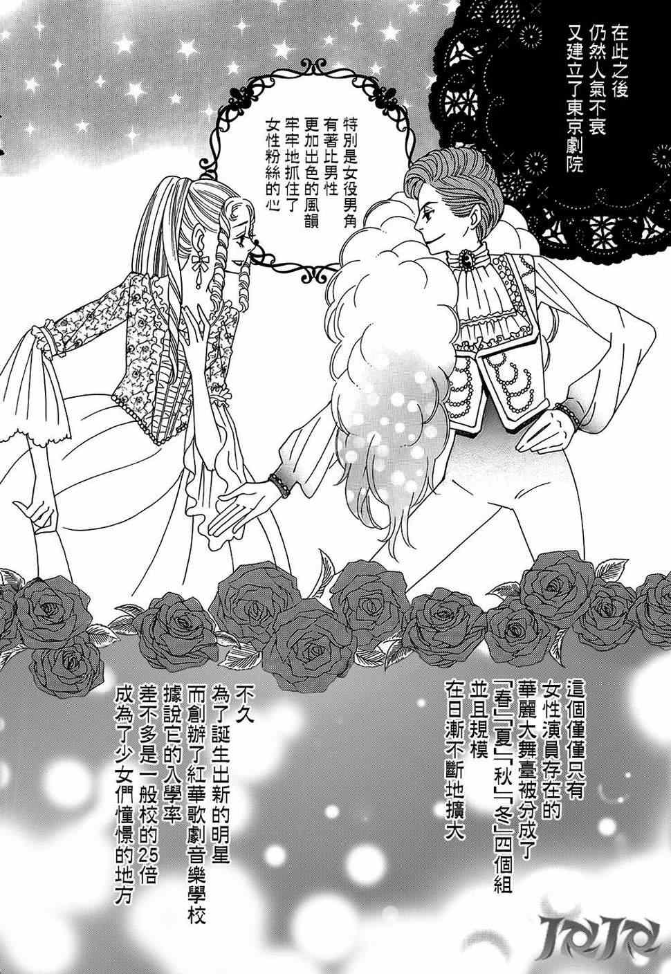 《歌剧少女》漫画 001集