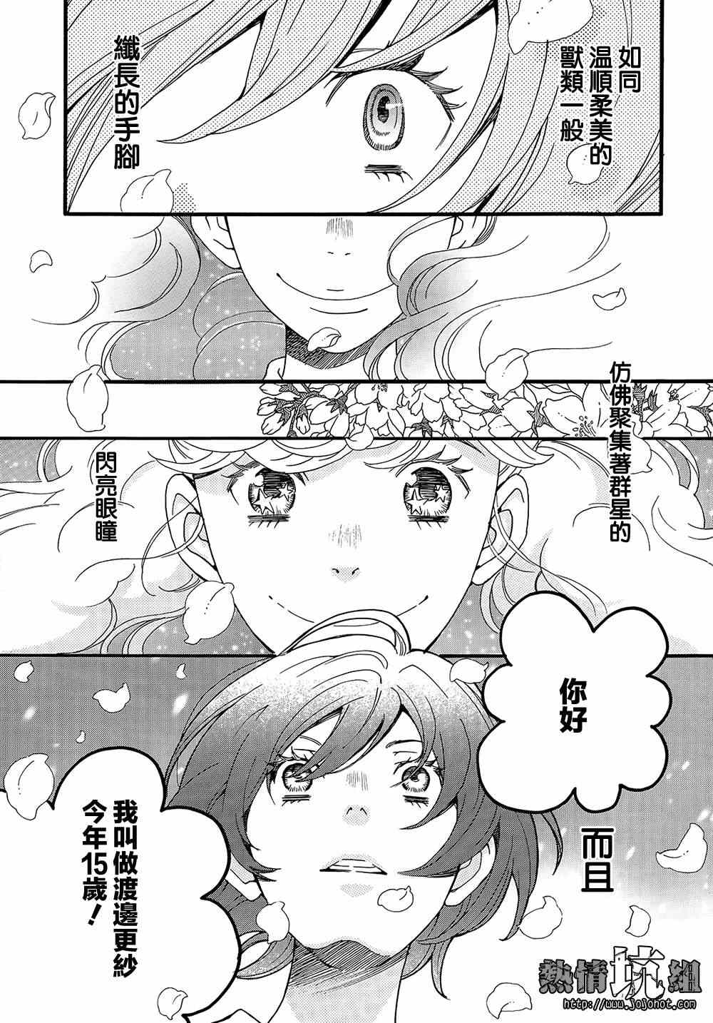 《歌剧少女》漫画 001集