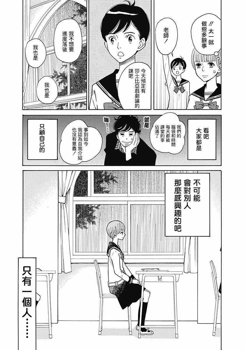 《歌剧少女》漫画 005集