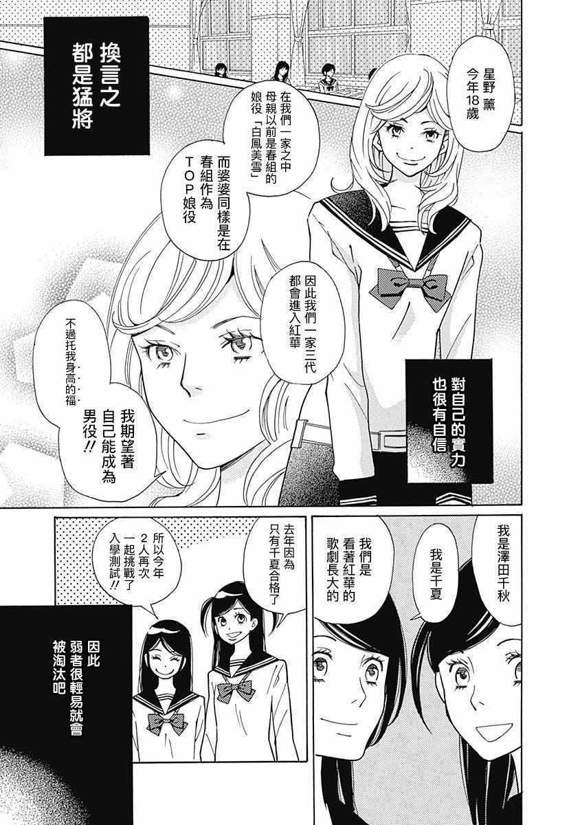 《歌剧少女》漫画 005集