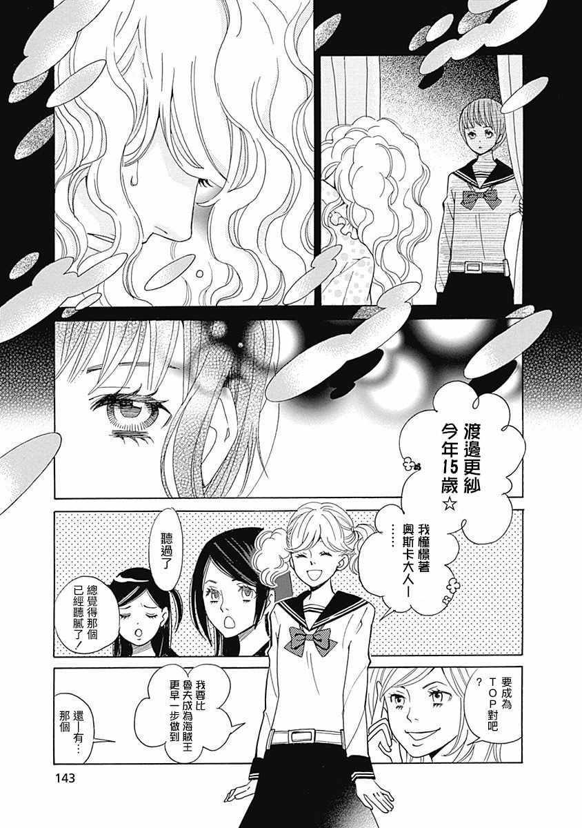 《歌剧少女》漫画 005集