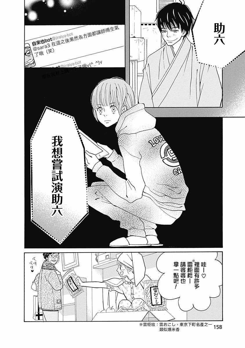 《歌剧少女》漫画 005集