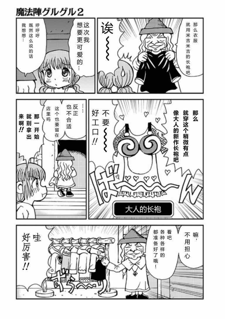 《魔法阵天使第二部》漫画 002集