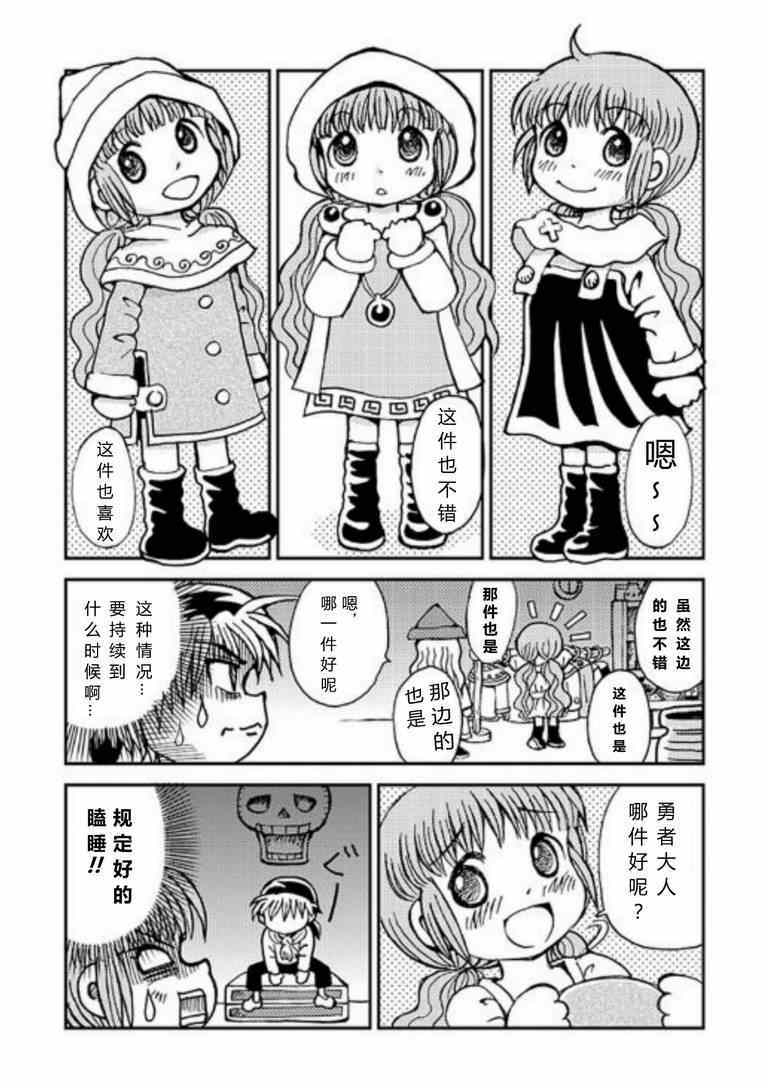 《魔法阵天使第二部》漫画 002集