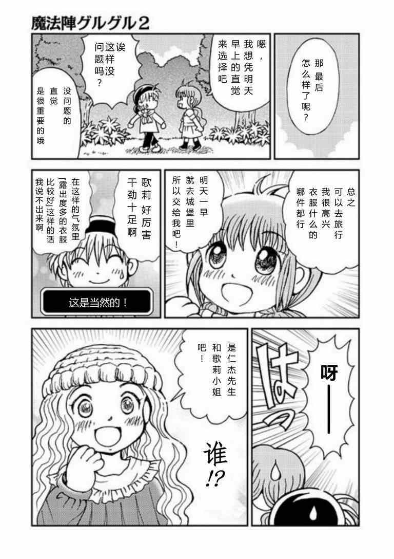 《魔法阵天使第二部》漫画 002集