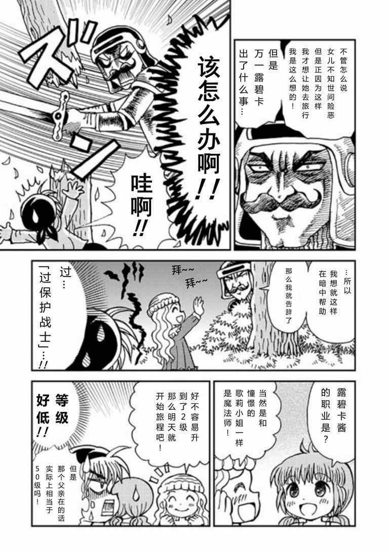 《魔法阵天使第二部》漫画 002集