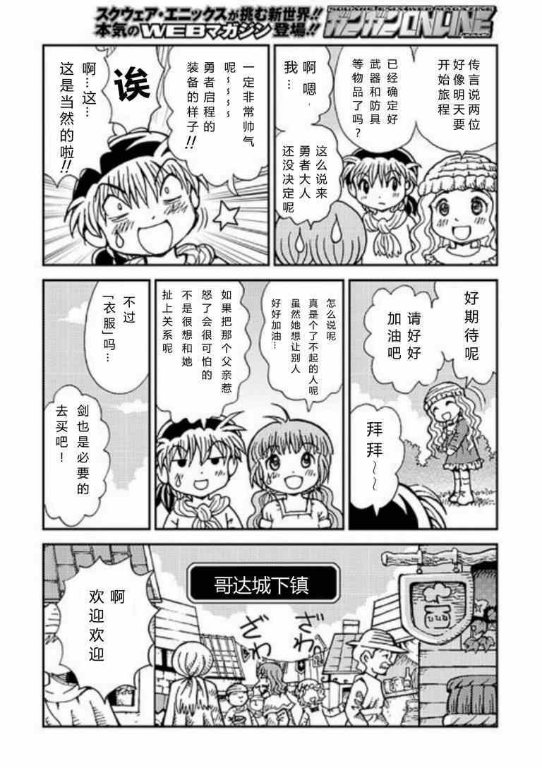 《魔法阵天使第二部》漫画 002集