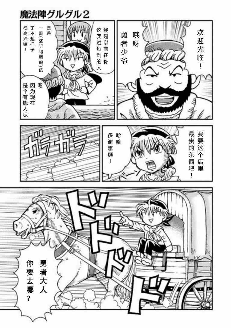 《魔法阵天使第二部》漫画 002集