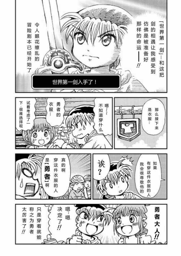 《魔法阵天使第二部》漫画 002集