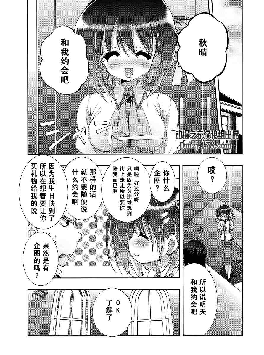 《管家后宫学园》漫画 010集