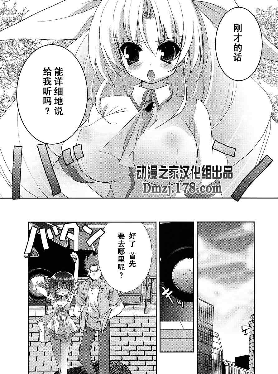 《管家后宫学园》漫画 010集