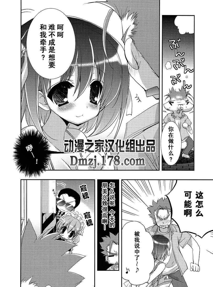 《管家后宫学园》漫画 010集