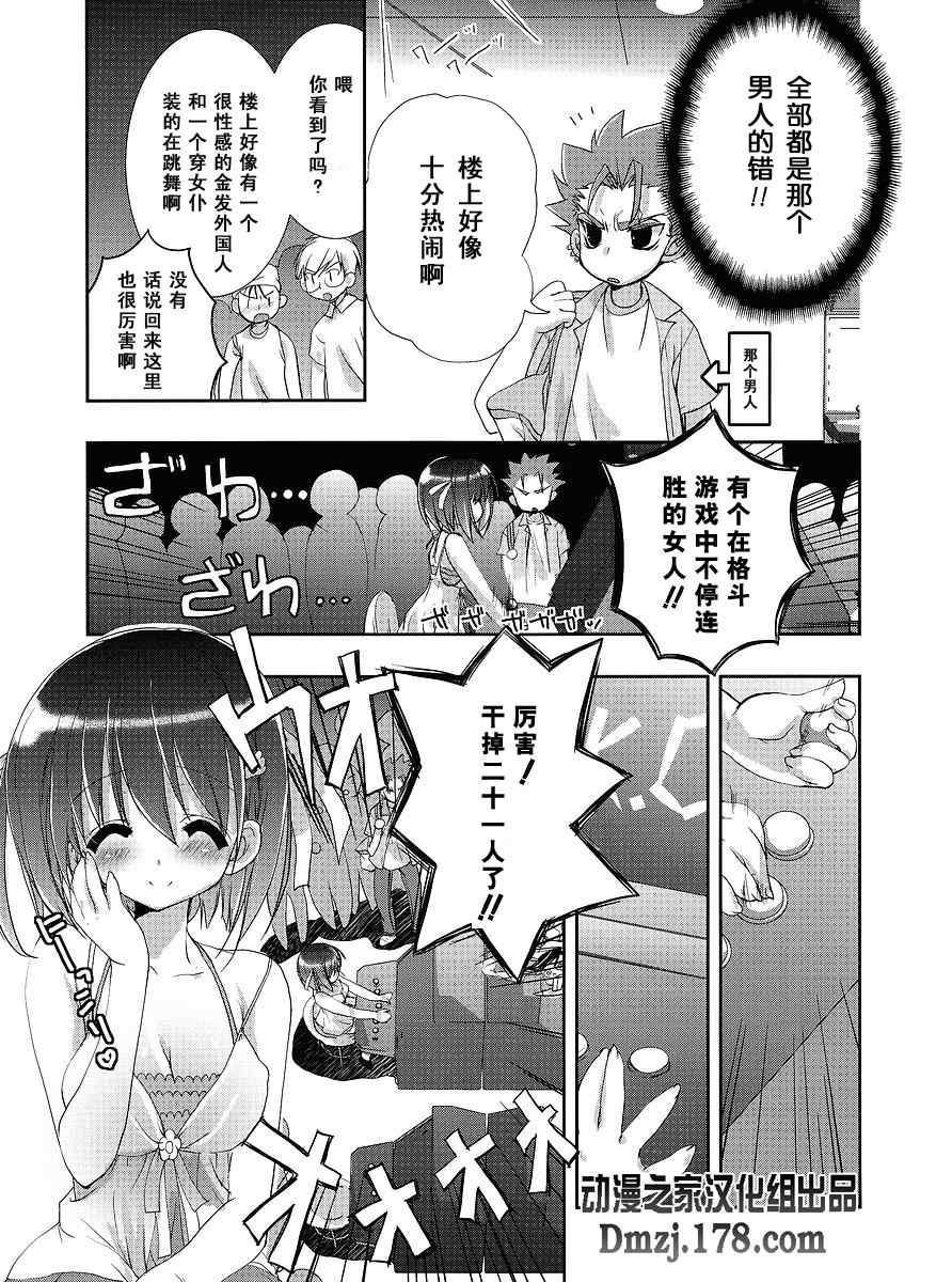 《管家后宫学园》漫画 010集