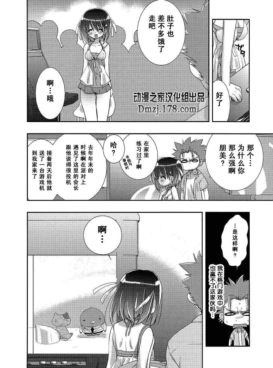 《管家后宫学园》漫画 010集