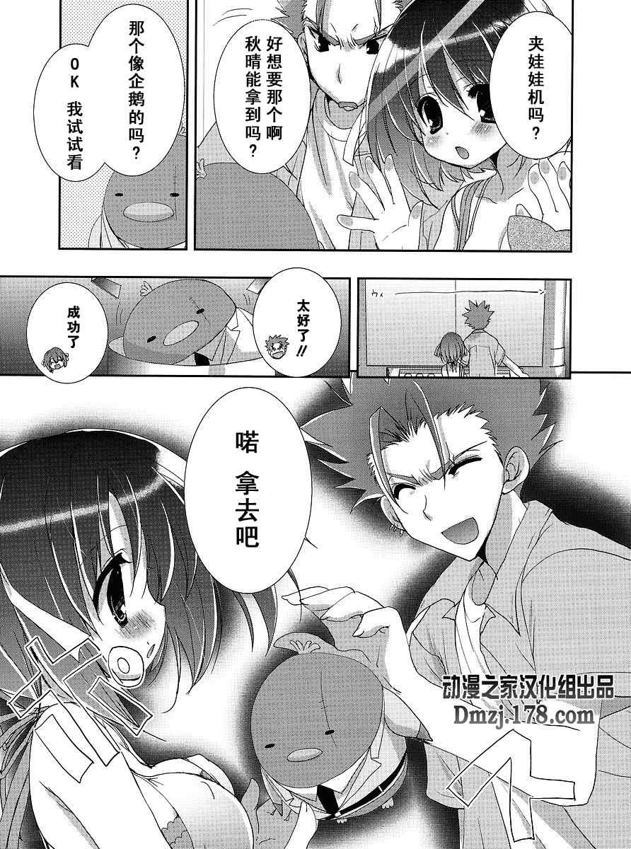 《管家后宫学园》漫画 010集