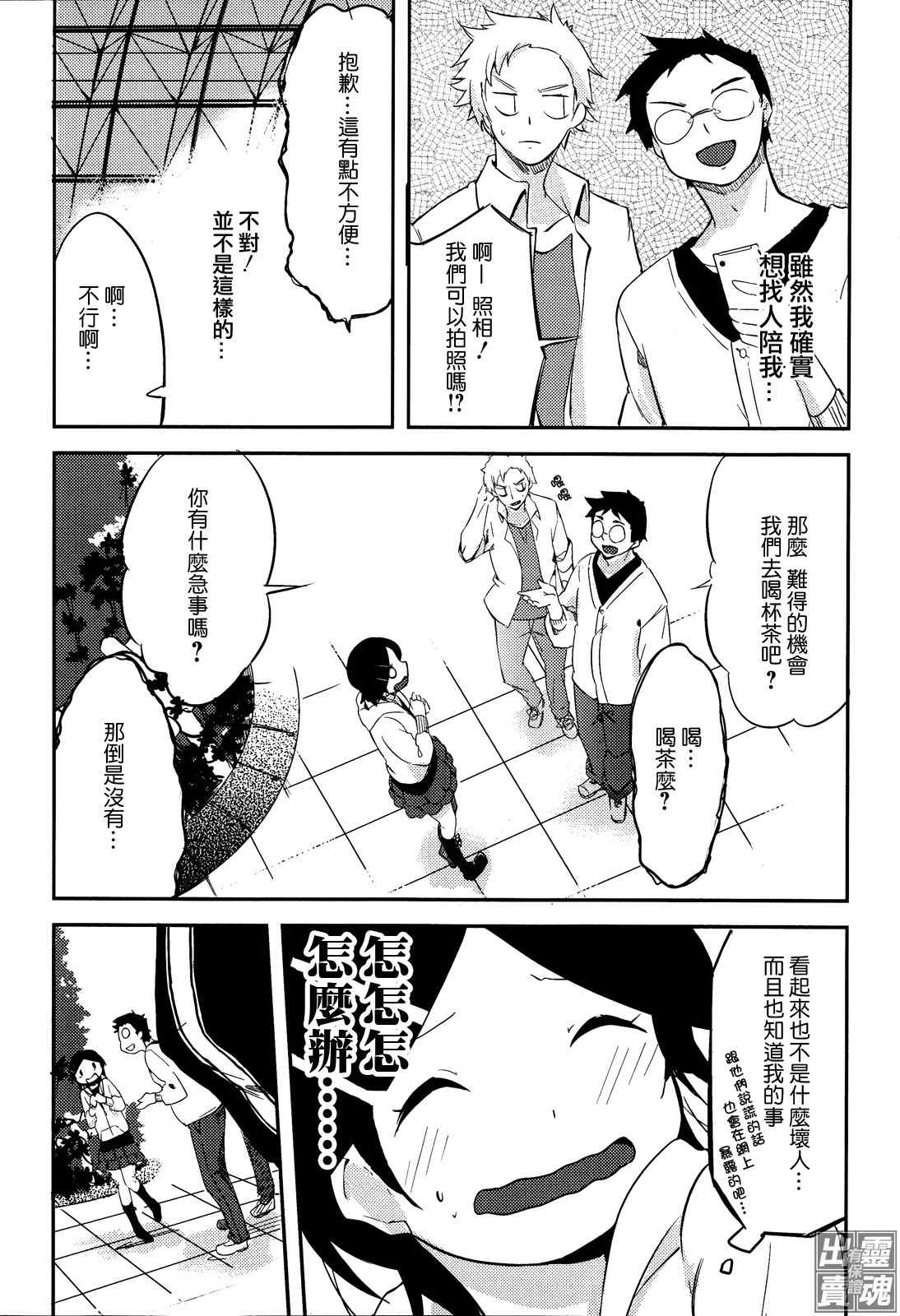 《Past Future》漫画 08集