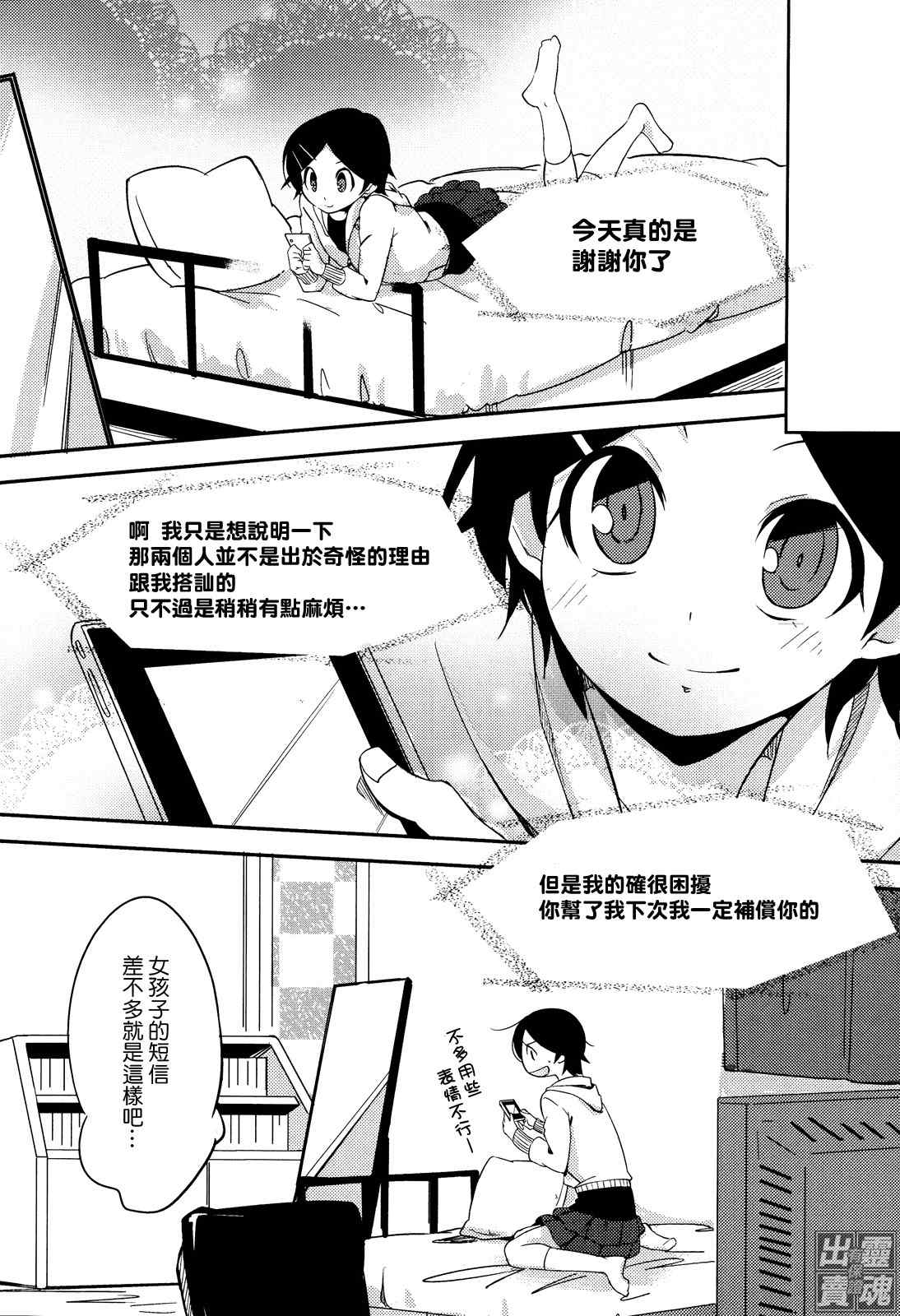 《Past Future》漫画 08集