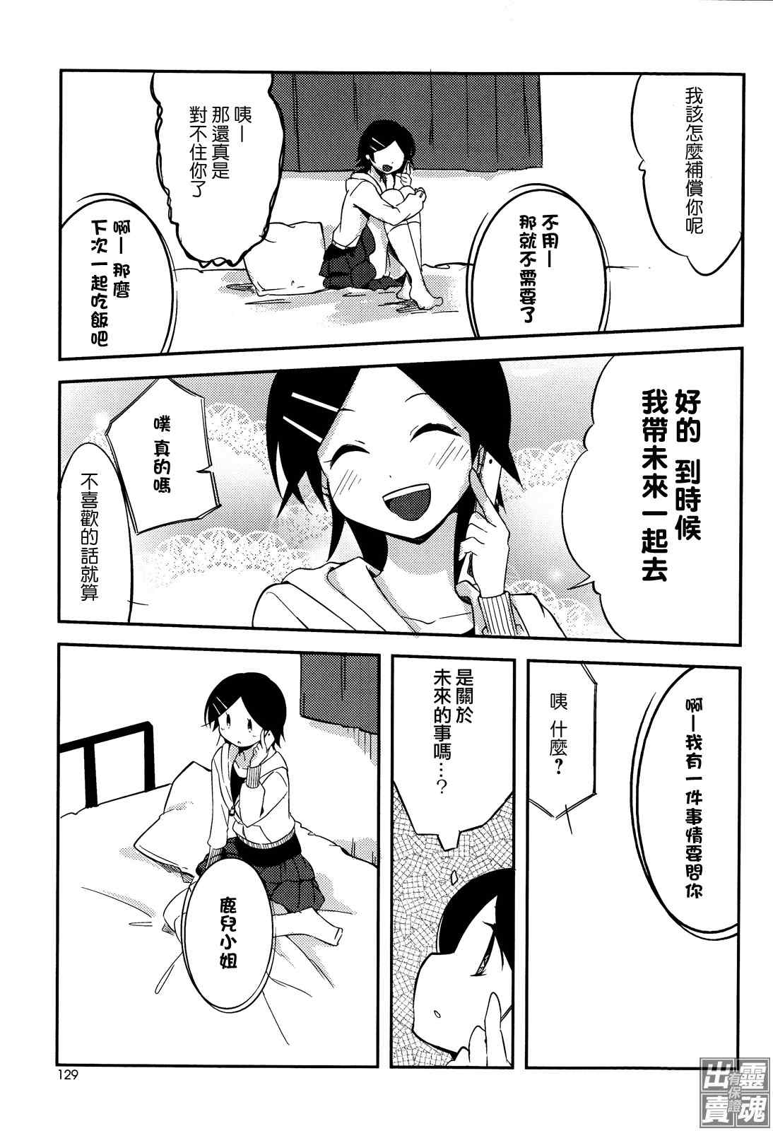 《Past Future》漫画 08集