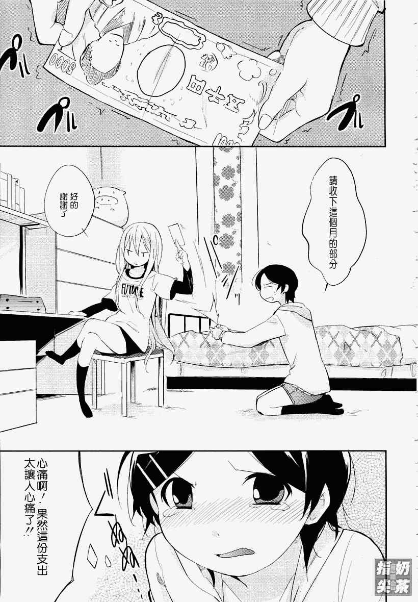 《Past Future》漫画 03集