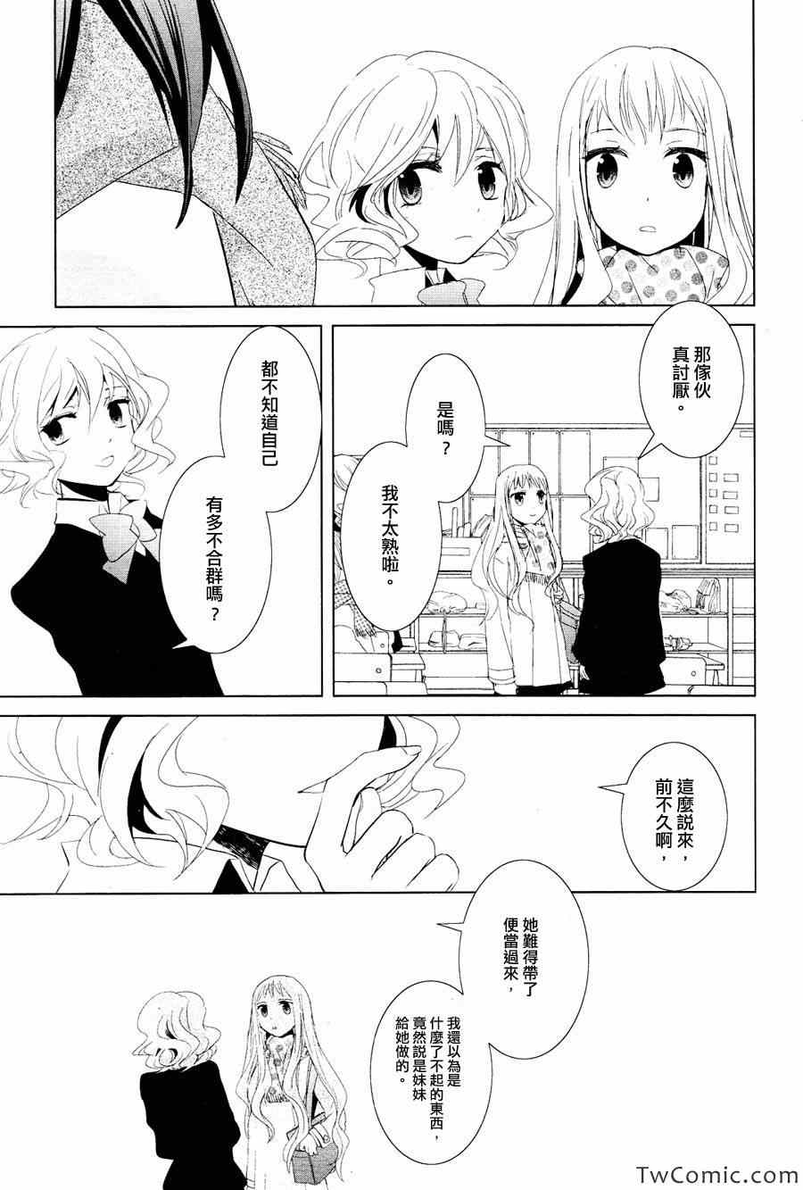 《喜欢的深海之渊》漫画 001集