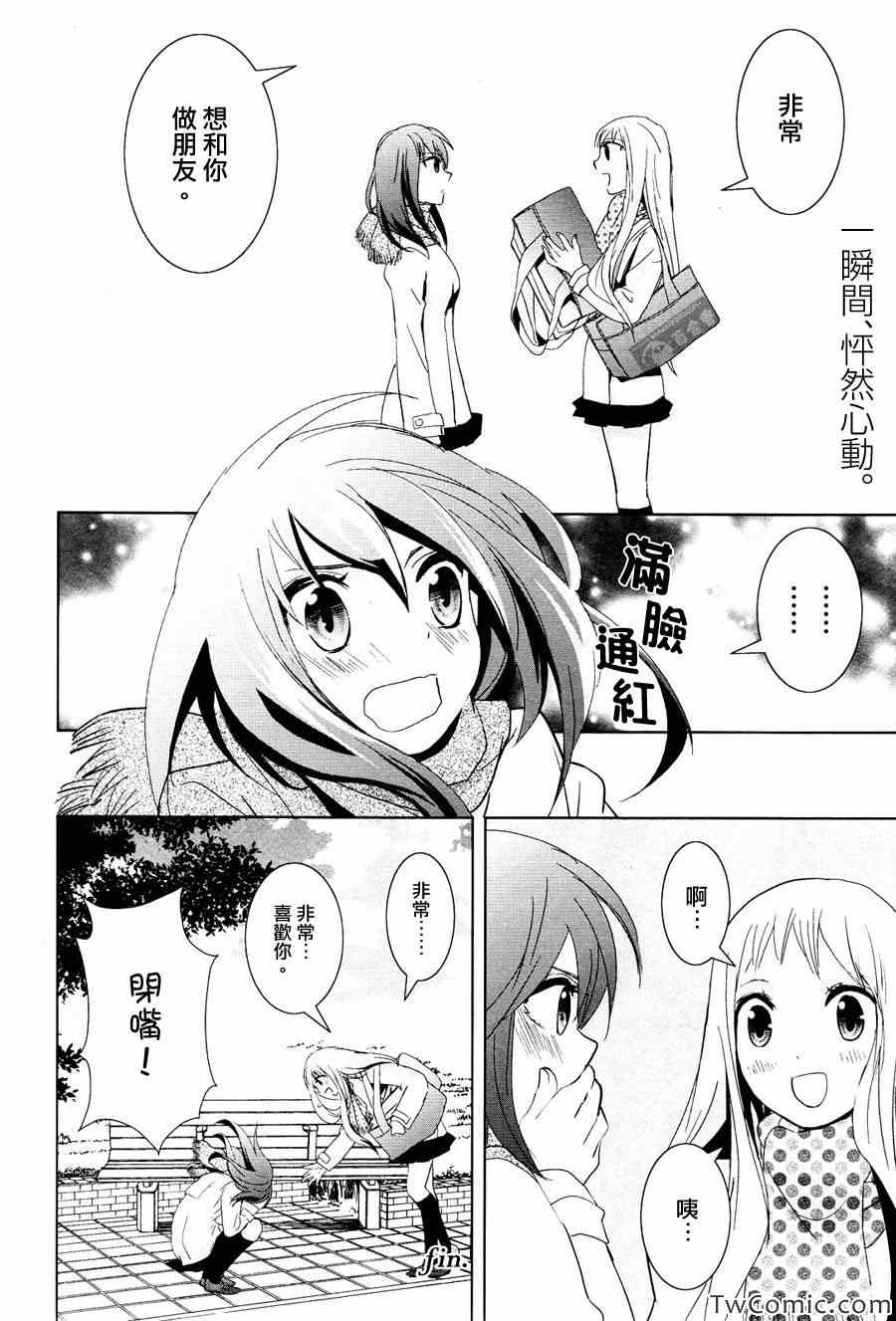 《喜欢的深海之渊》漫画 001集