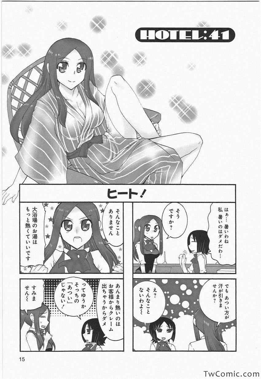 《麻雀酒店(日文)》漫画 麻雀酒店日文 003卷