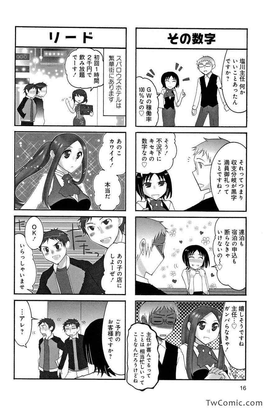 《麻雀酒店(日文)》漫画 麻雀酒店日文 002卷