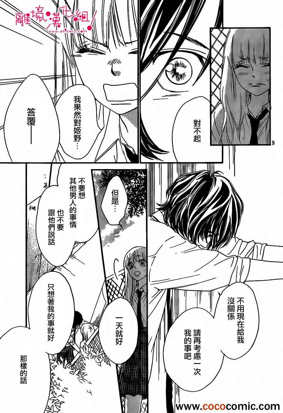 《爱哭鬼别哭》漫画 015集